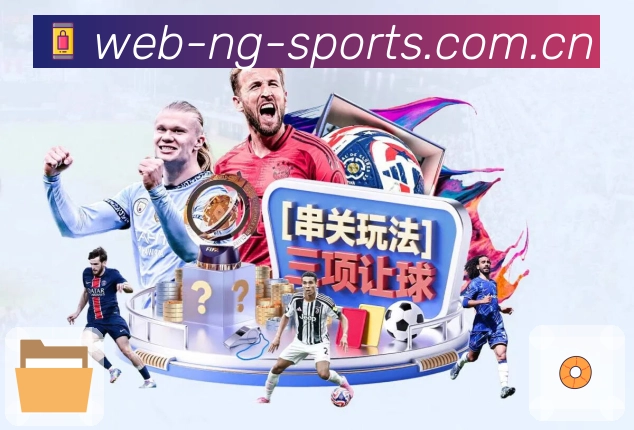 NG体育赛事订阅App